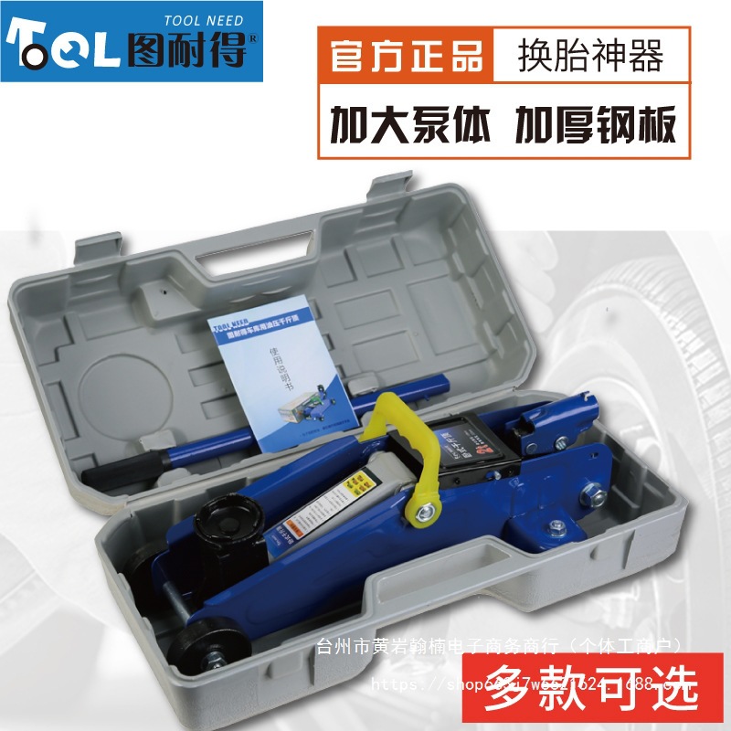图耐得车用2吨卧式液压千斤顶2T车用 换轮胎液压省力千斤顶千直销