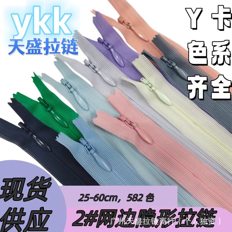 YKK隐形拉链3号尼龙闭尾水滴拉链头抱枕家访服装连衣裙现货批发|undefined