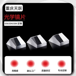棱镜、透镜