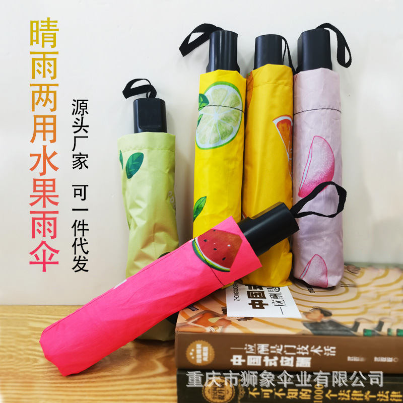Umbrella wholesale fresh fruit three folding short umbrella sunny and rainy dual-use sun protection cover Sun black glue small portable umbrella