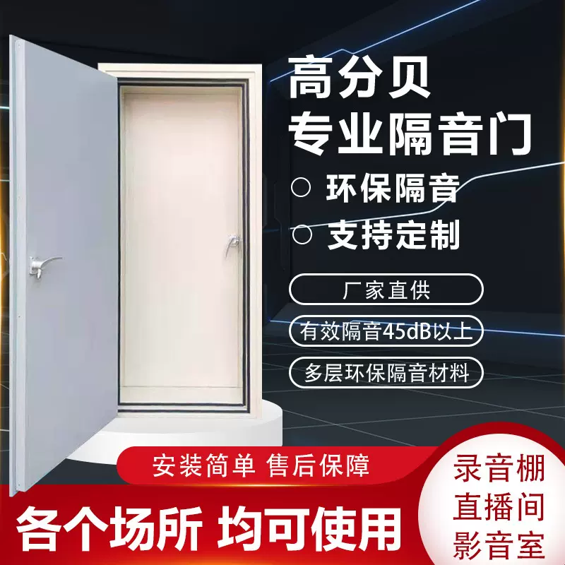 录音棚隔音门 影院影音室 视听室 ktv隔音房门 电视台专业隔声门