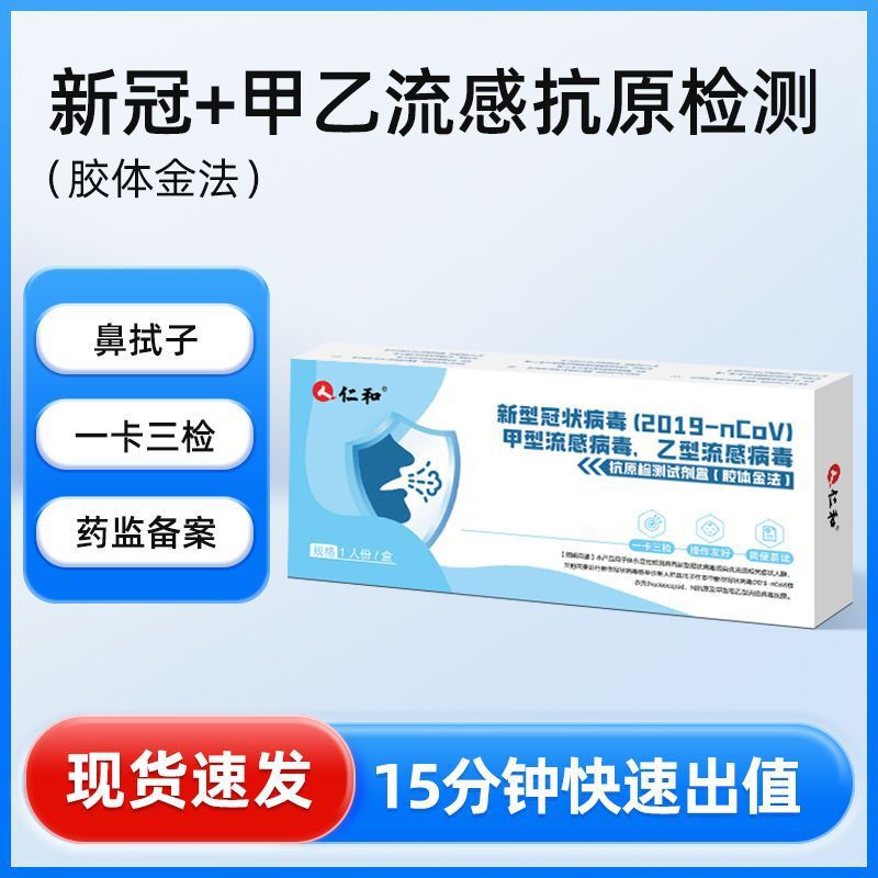Renhe 3-in-1 Influenza A, Influenza B, and Covid-19 Antigen Test for Home Self-Testing, Medical Grade Renhe 3-in-1 Influenza A, Influenza B, and Covid-19 Antigen Test for Home Self-Testing, Medical Grade