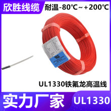 UL1330鐵氟龍高溫線600V高壓線電子線12/14/16/18/20/22AWG美標線