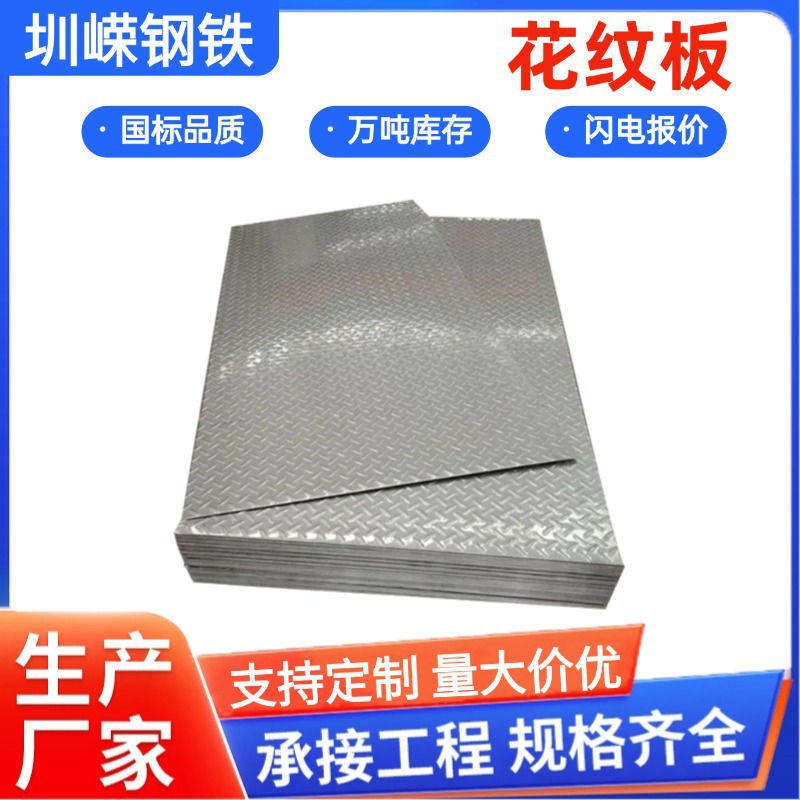 热轧钢板花纹板q235b楼梯防滑踏板镀锌压花板花纹板防滑扁豆型板