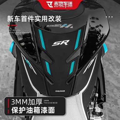 675SR-R rubber fuel tank: Motorcycle helmet anti-fog film