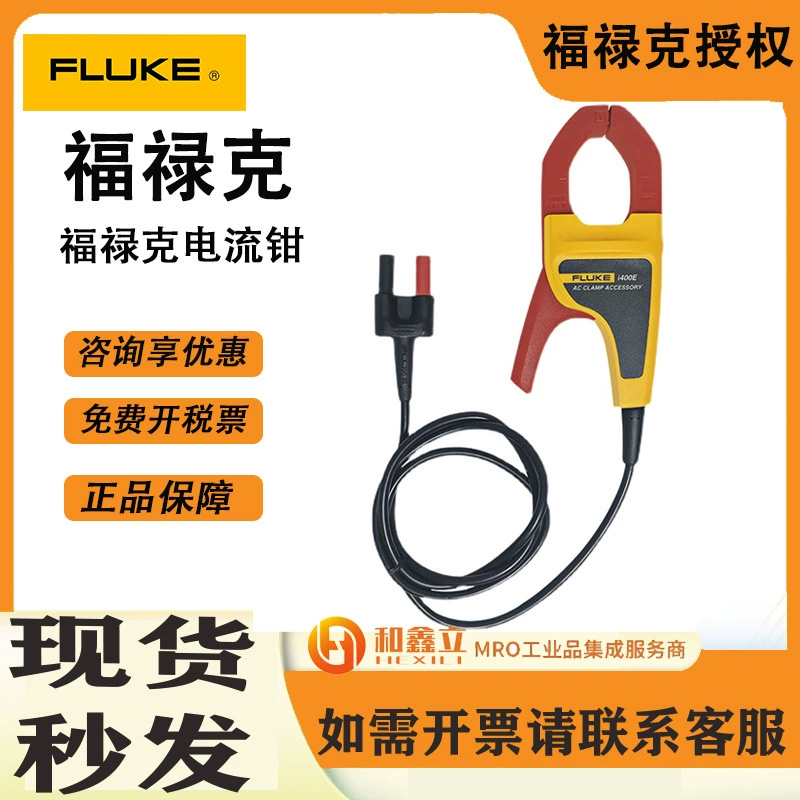 Аксессуары для зажимов переменного тока FLUKE/FLUKE Цифровой мультиметр I400E Измеритель переменного тока