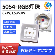 供5050rgb全彩高亮1.5w灯珠3W5054rgb球头大功率发光手环led灯珠