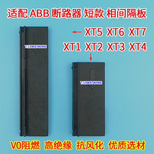ABB T XT 1 2 3 4 5 6 7 Phase Partition Short Style with ABB Arc Isolation Arc Partition Plate