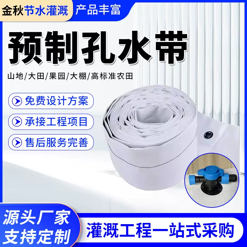 预制孔水带免打孔pe柔性管编织水带农田浇水主管预制孔编织水带