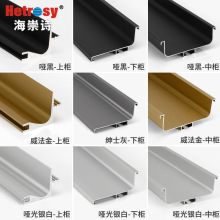 隐形铝合金橱柜免拉手五金型材铝材厨房柜体U型槽嵌入式柜门把手