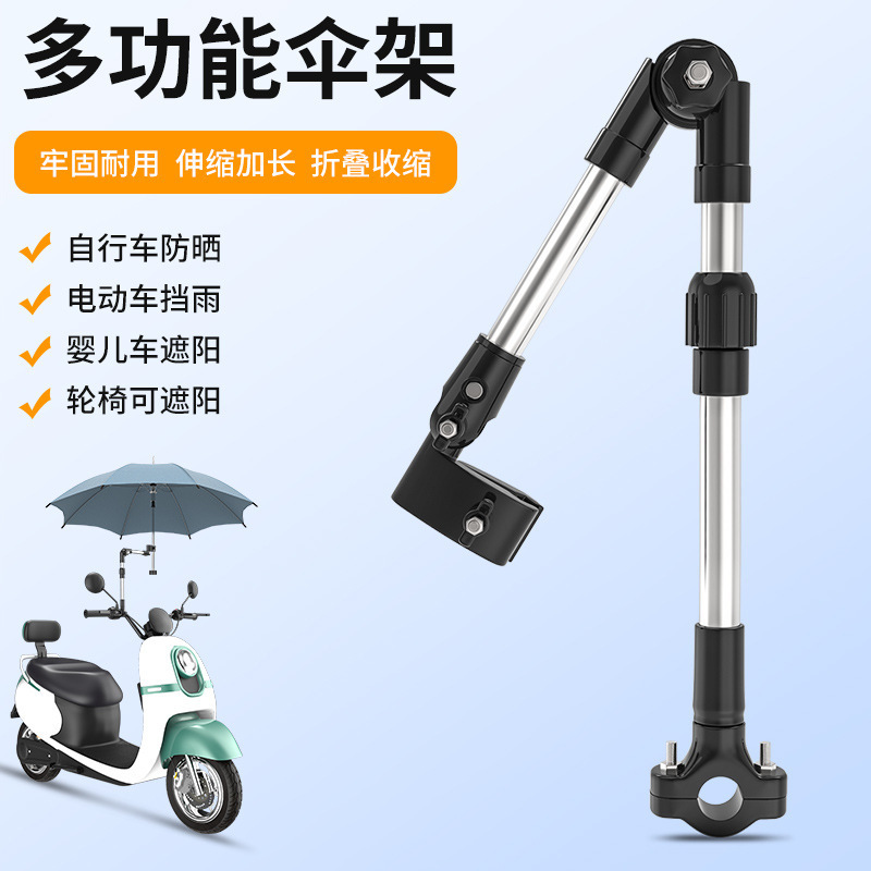 电动车雨伞架电瓶自行车撑伞架单车支架夹遮阳推车婴儿车固定