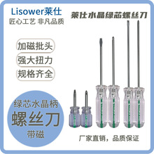 厂家直销莱仕49A十字一字2mm彩芯水晶螺丝刀迷你螺丝批起子改锥