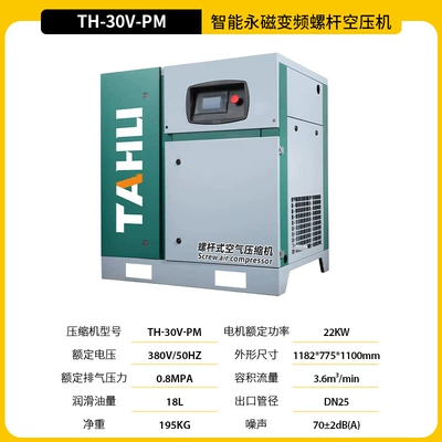 Frequency Air Compressor Screw-Type – Hava kompressorları - flagship-model-permanent-magnet-frequency-conversion-22kw-single-machine