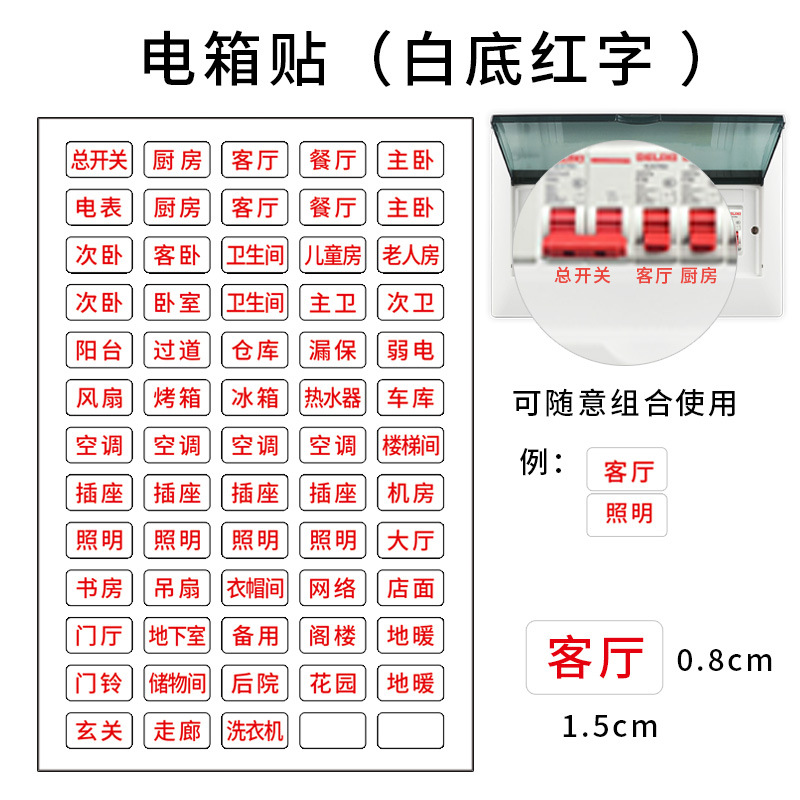 T3LC开关标识贴纸家用电表箱弱电箱贴纸提示贴总电闸装饰墙贴标示