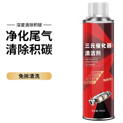 Three-way catalytic cleaning agent engine internal disassembly-free fuel injector throttle valve exhaust net carbon removal fuel treasure (Motor gasoline additive) - three-way-catalytic-cleaning-agent-7929