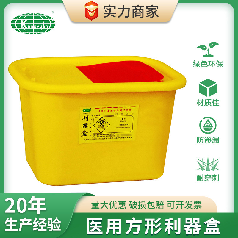 康源方形医疗利器盒3L医用利器盒注射器针头锐器盒加厚工厂批发价