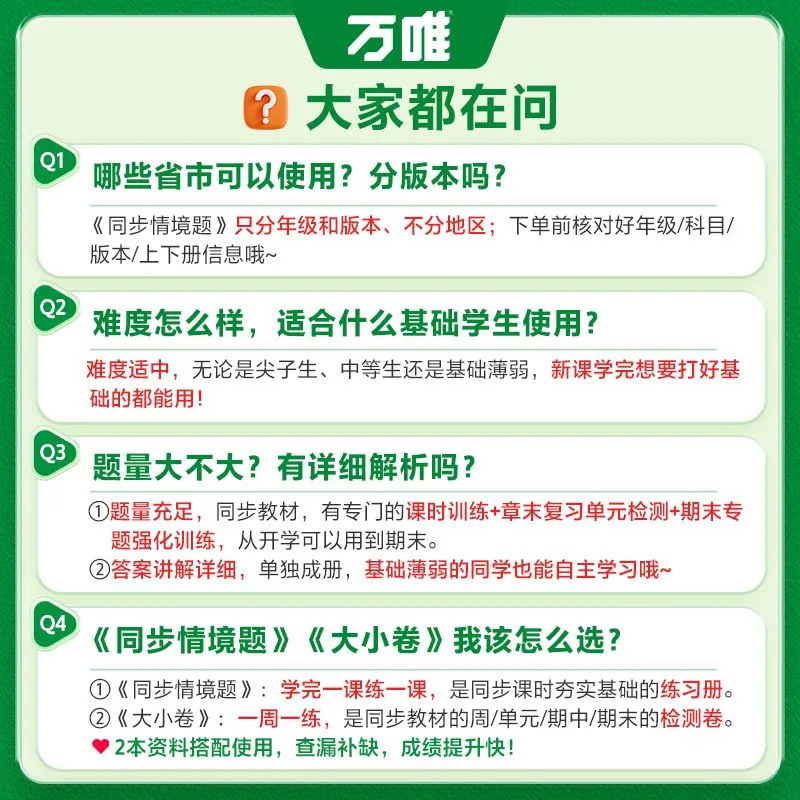 2026万唯中考同步基础题情境题2025秋季七八九年级上下册初一数学|undefined