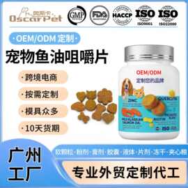 外贸犬用三文鱼油咀嚼颗粒omega3保护皮肤补充剂宠物抗氧化保健品
