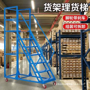 Warehouse Climbing Ladder, Mobile Ladder, Wheeled Platform, Warehouse Shelf, Loading and Unloading Climbing Vehicle, Household Sorting Ladder