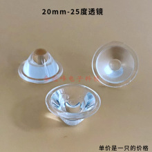 20mm1W3W亚克力led透镜5度-120度仿流明单科透镜射灯天花灯洗墙灯