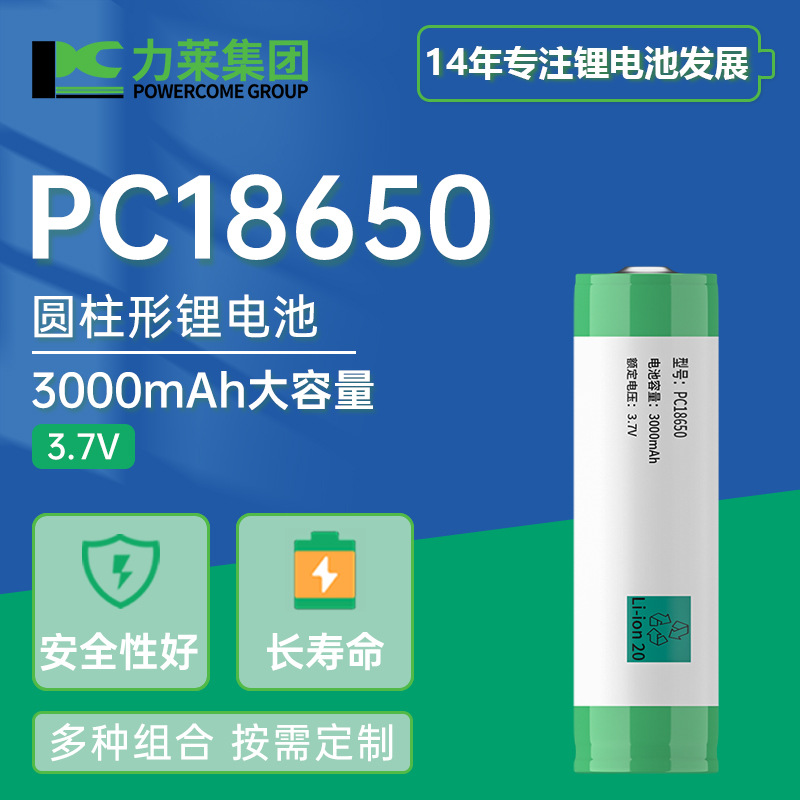 力莱 3.7v 18650锂电池尖头 圆柱锂电池生产厂家 锂电池工厂批发