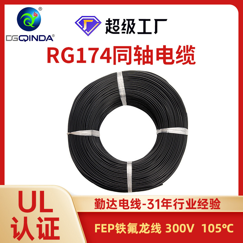 勤达RG174射频同轴电缆线绝缘pvc电子线无线路由器信号传输同轴线