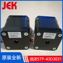 信浓STP-43D3031步进电机 42电机全系列有货 注射泵、输液泵