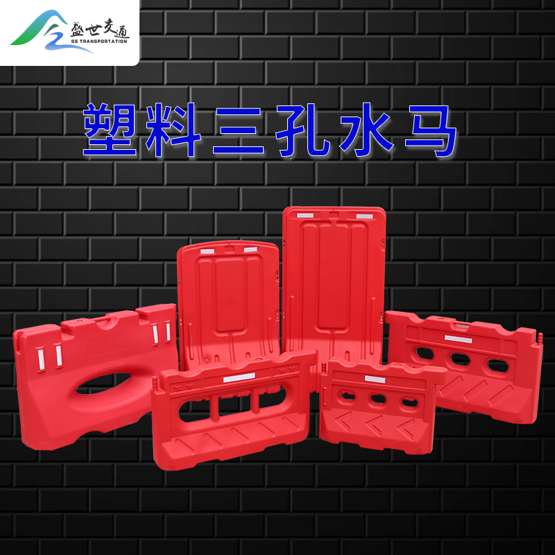 新料三孔水马移动护栏注水塑料水马工地施工隔离小水马隔离墩