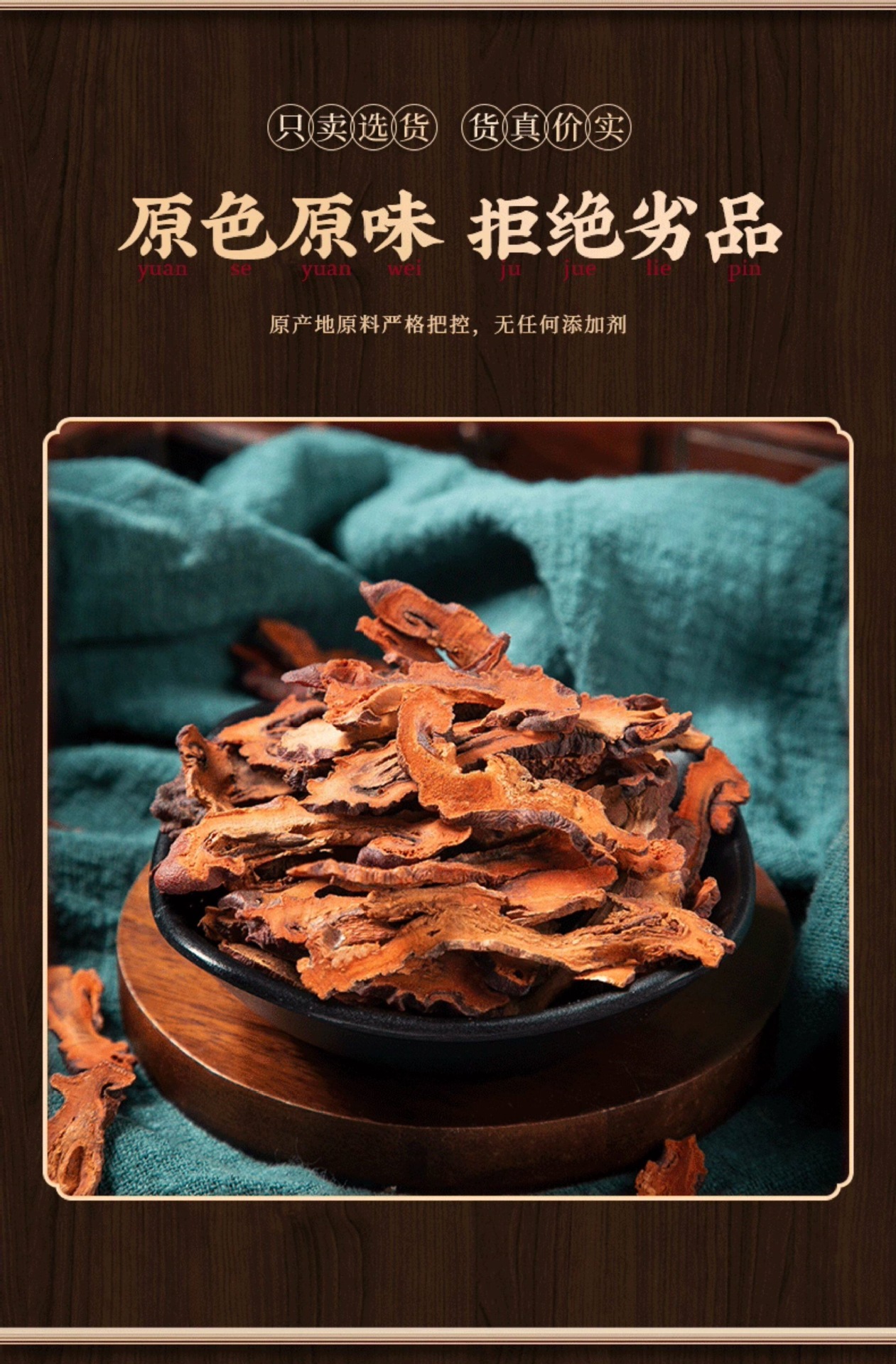 Dried Chinese Chaenomeles Fruit Slices Mugua 500g Traditional Herbal Decoction Pieces specifications