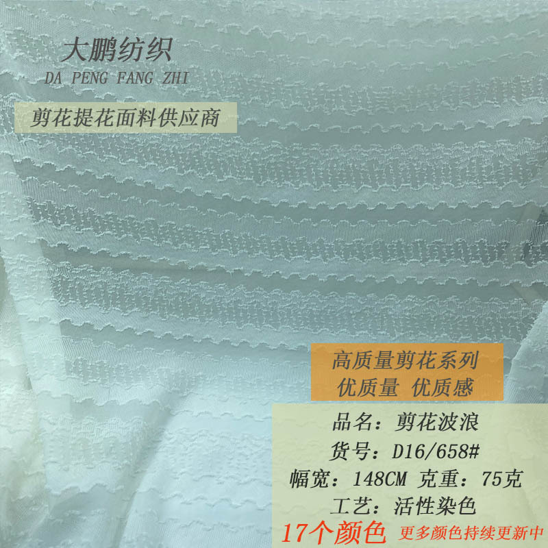 时尚雪纺底剪花波浪提花布料春夏连衣裙上衣精致女装童装套装面料