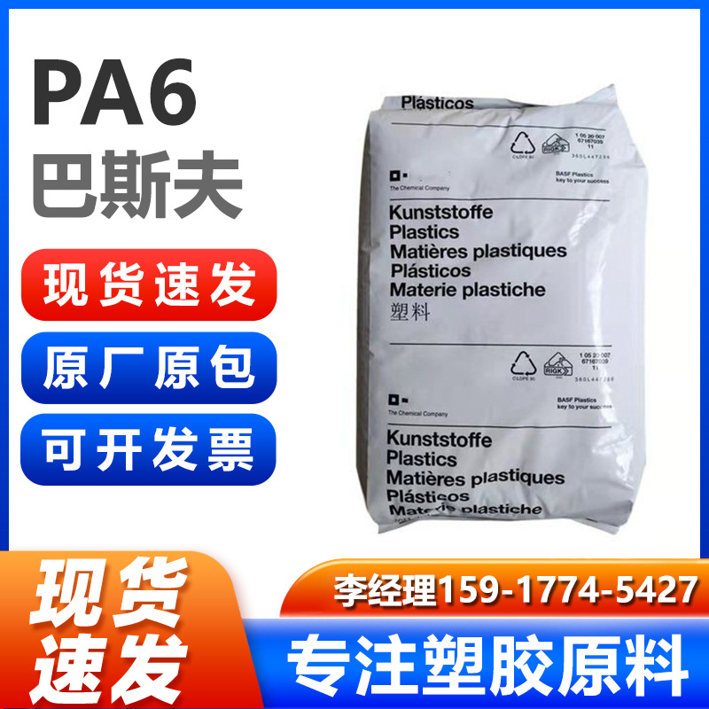 德国巴斯夫PA6 Ultramid A3EG5 B3ZG8 B30S B3GM35塑胶原料颗粒