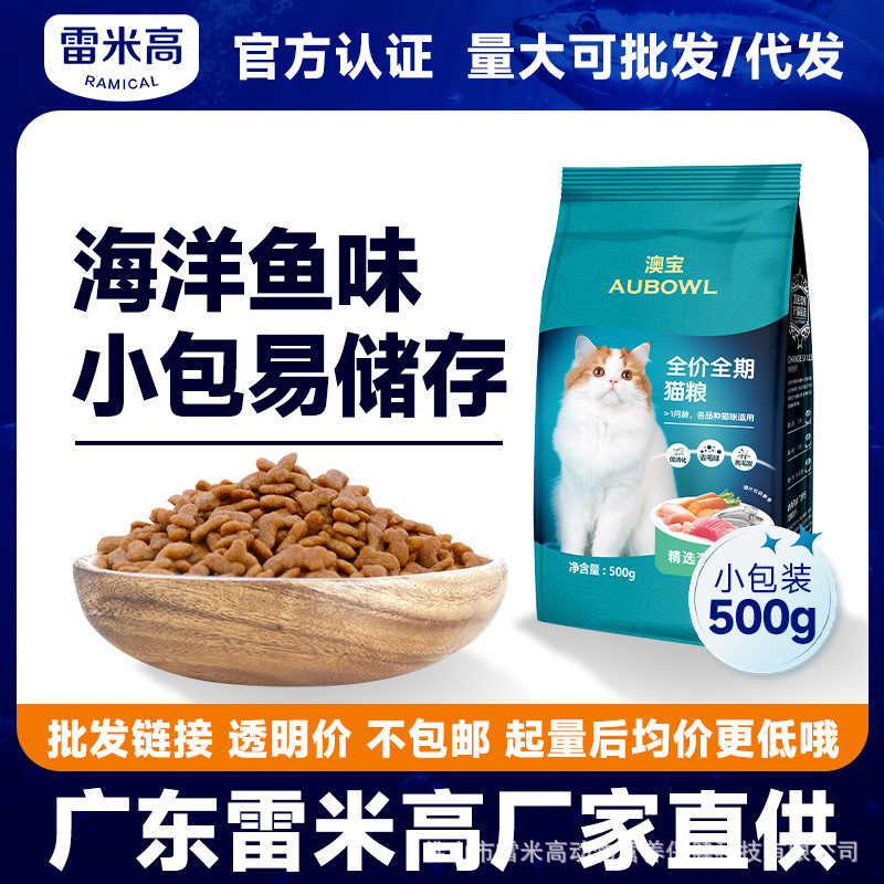 Remy Gaoao Cat Food Adult Cats and Kittens Neutral Small Packaging Marine Fish British Short Blue Cat 500g Cat Food