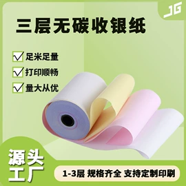 收银纸;描图、绘图纸;标签打印纸