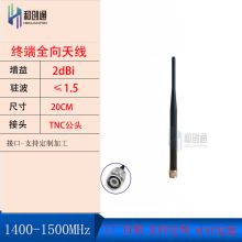 1.4G胶棒天线数图专网无人机终端用高增益1400-1500MHz TNCJ/SMAJ