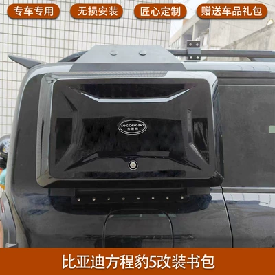 Roof rack – frame appearance kit tent - equation-leopard-5-schoolbag-black-magnet-hidden-lossless-installation