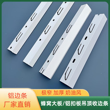 铝扣板吊顶收边条奶油白蜂窝大板窄边角线收口条集成吊顶封边条