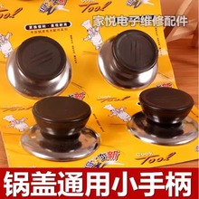 通用鍋蓋頭防燙鍋蓋紐提手配套鍋蓋把手玻璃蓋手柄配件塑料鍋蓋帽