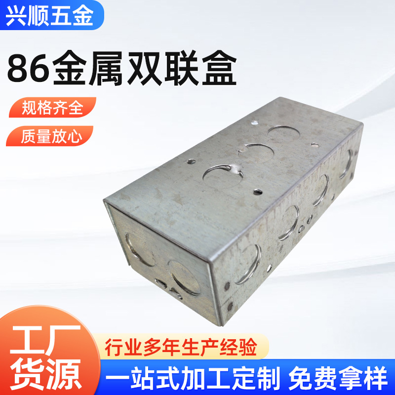 86型开关插座金属暗装接线盒通用多位底盒线盒焊接拉伸地插方盒
