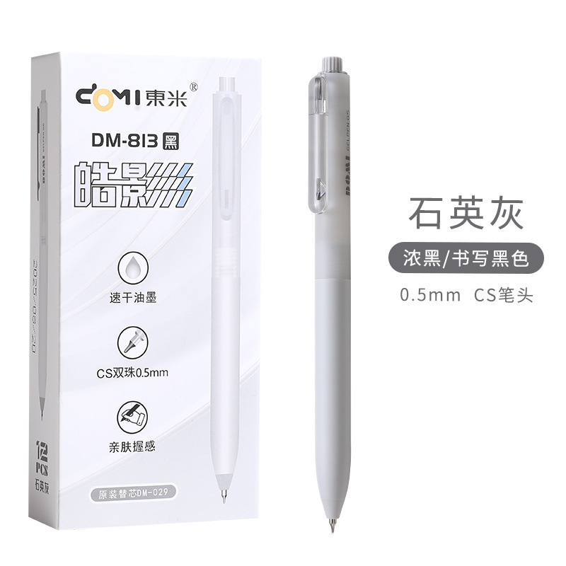 东米813皓影静音按动中性笔简约速干CS双珠亲肤握感刷题签字黑笔|undefined