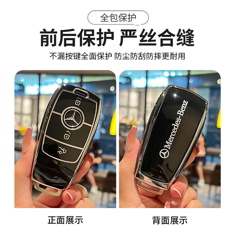 Suitable for Mercedes-Benz C260L key cover E300L/C200L/A200L/GLB220/all-inclusive TPU protective case