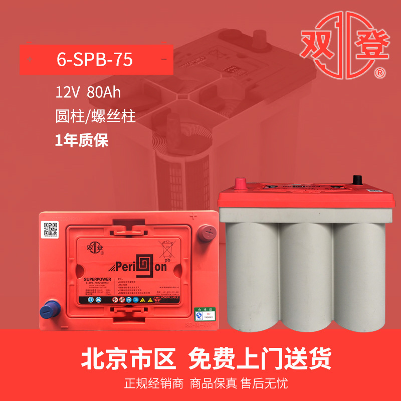 双登卷绕式密封蓄电池 6-SPB-75  12V80Ah汽车电瓶玩车族房车之选