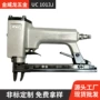 u型木工气动uc1013j气钉枪