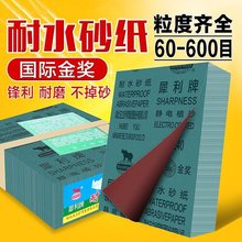 犀利牌耐水砂纸木工墙面腻子金属抛光水砂皮60-2000目干湿磨砂纸