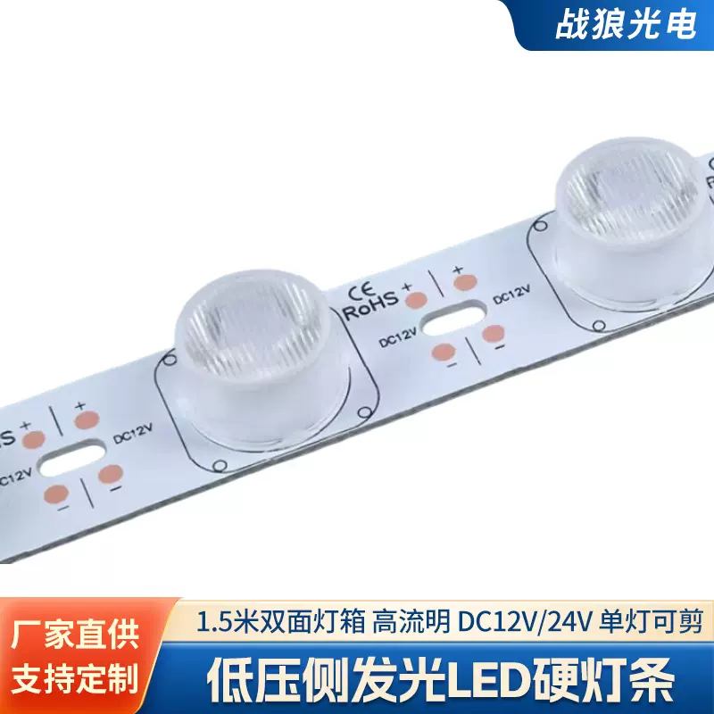 LED侧发光灯条12v24v立体双面灯箱公交站台透镜对打光铝高显指