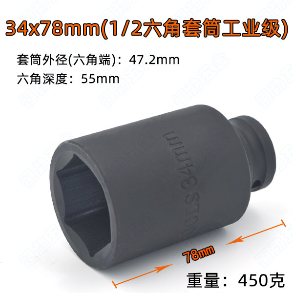 34x78mm (1 / 2 hexagonal manga de grado industrial)