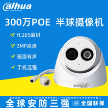 大華300萬POE網絡高清攝像頭H.265監控音頻半球攝像機HDW1330C-A