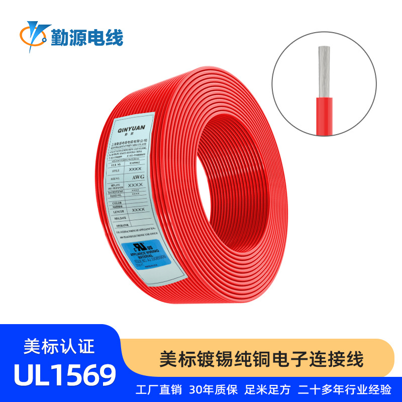 正标UL1569环保镀锡铜24AWG美标线105度阻燃电子线厂家供应导线