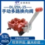 手动m22dl-f15多路阀