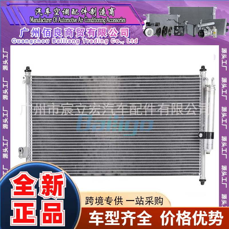 适用于NISSAN日产奇骏T30 02-13汽车冷凝器921008H800 921009H210