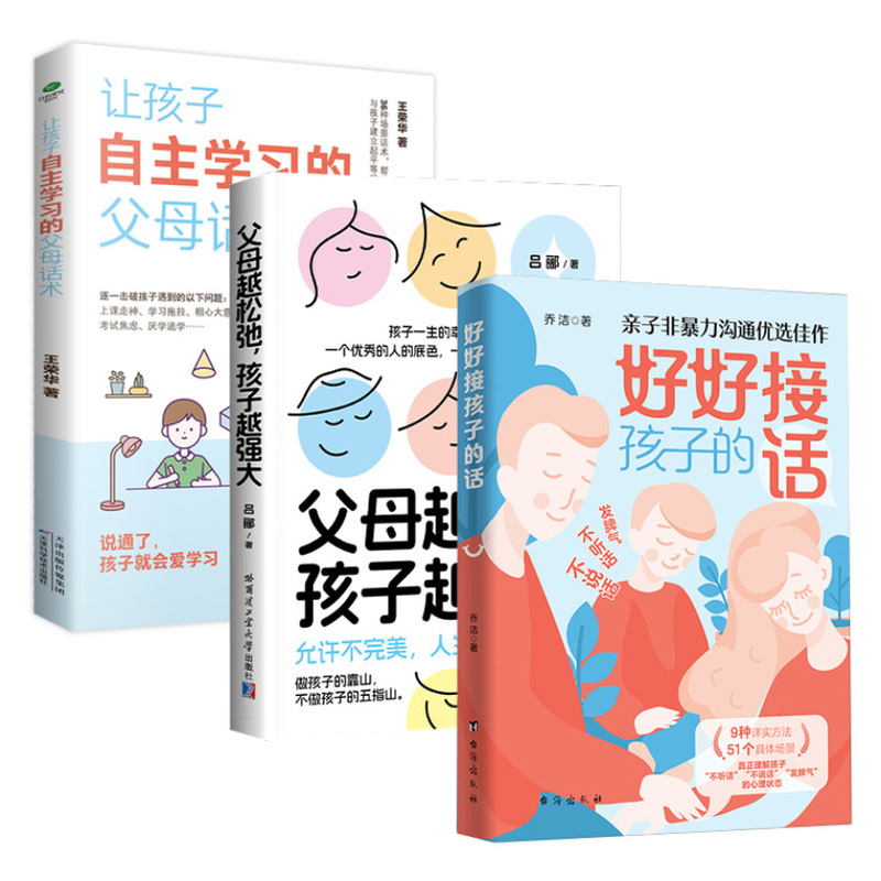 子どもたちの話をよく聞く本 親がリラックスすればするほど、子どもは強くなります 子どもの心を開くために話をよく聞く|undefined